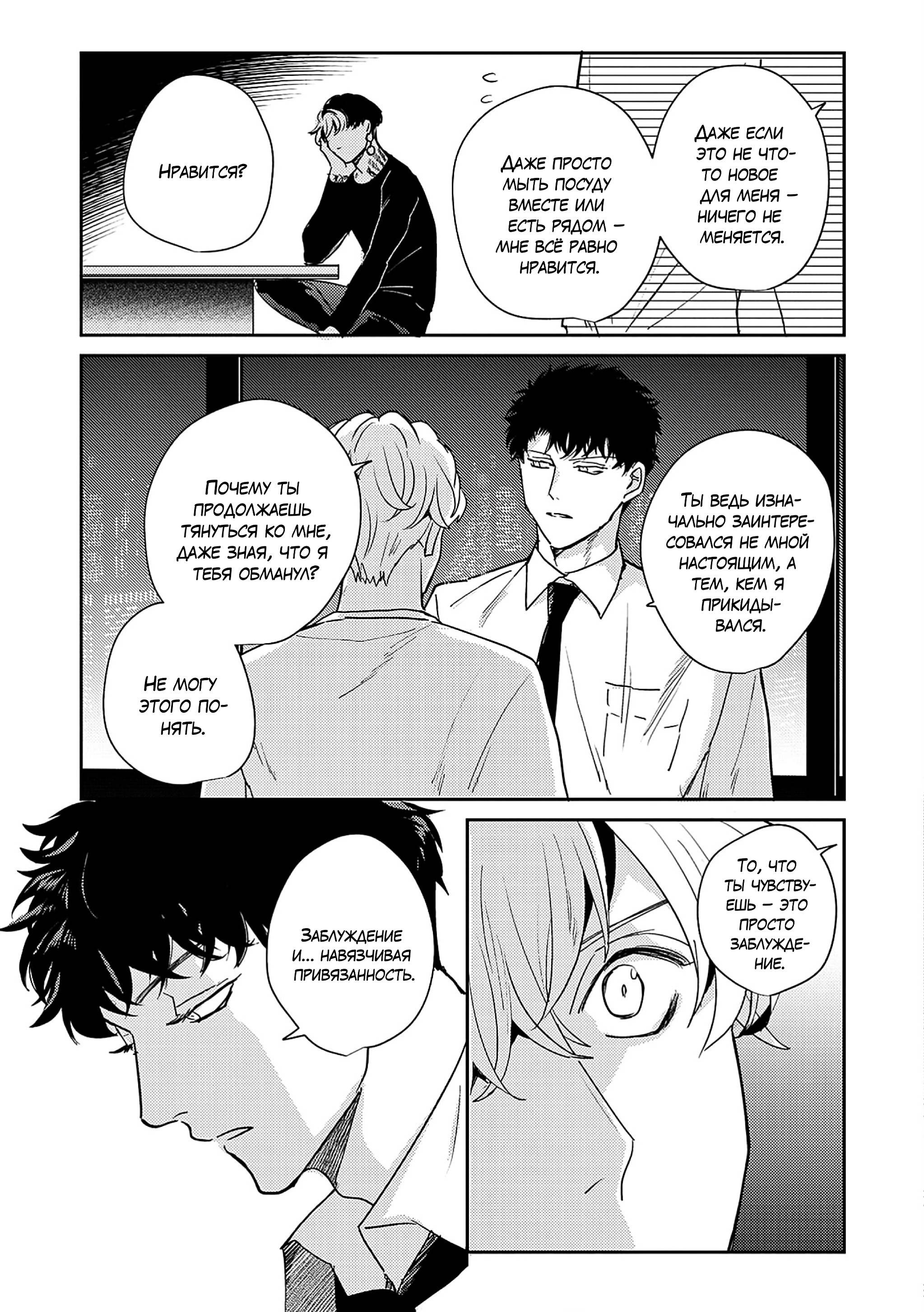 Манга Даже если ты дурак, слабак и неудачник - Глава 5 Страница 24