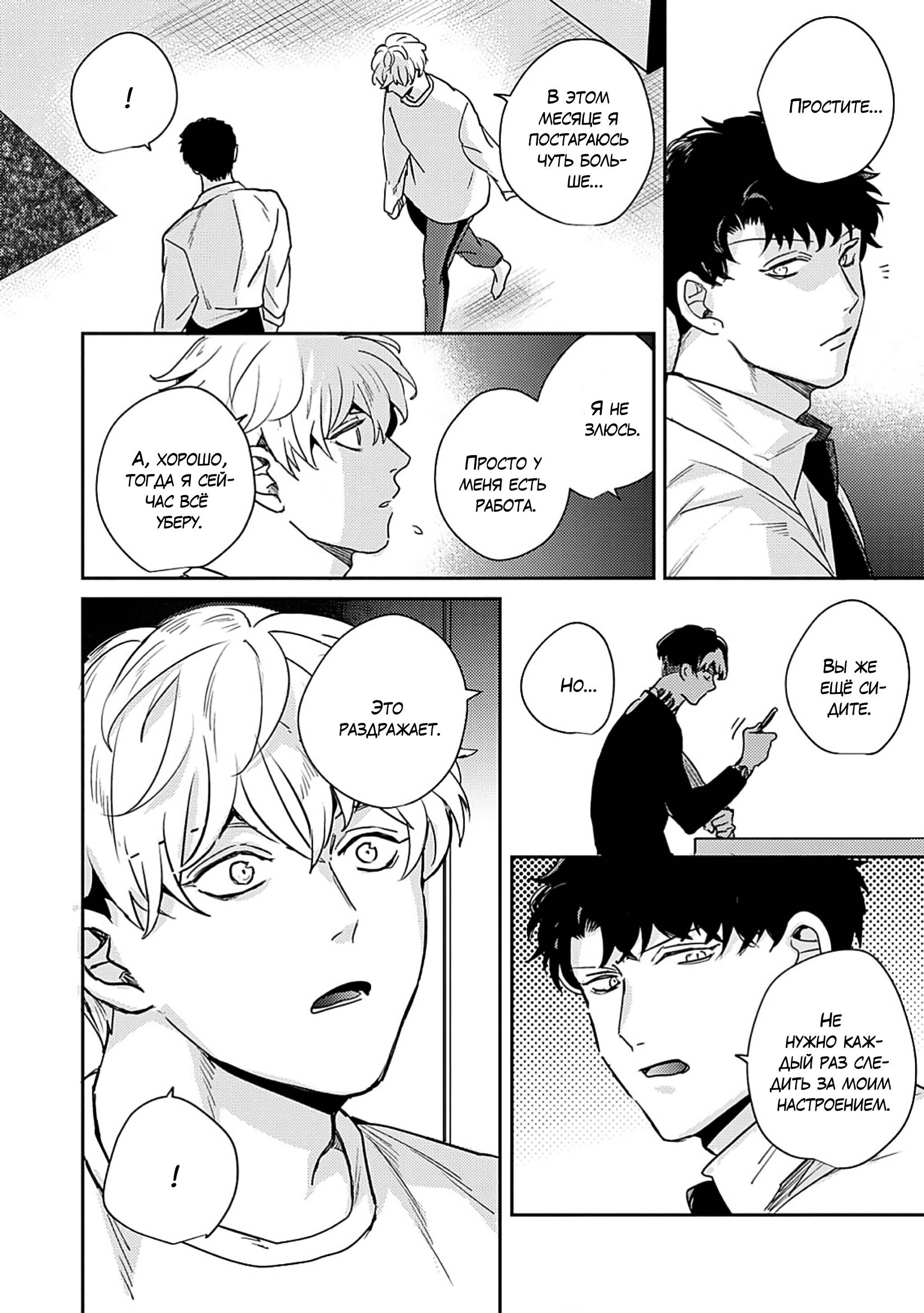 Манга Даже если ты дурак, слабак и неудачник - Глава 5 Страница 21