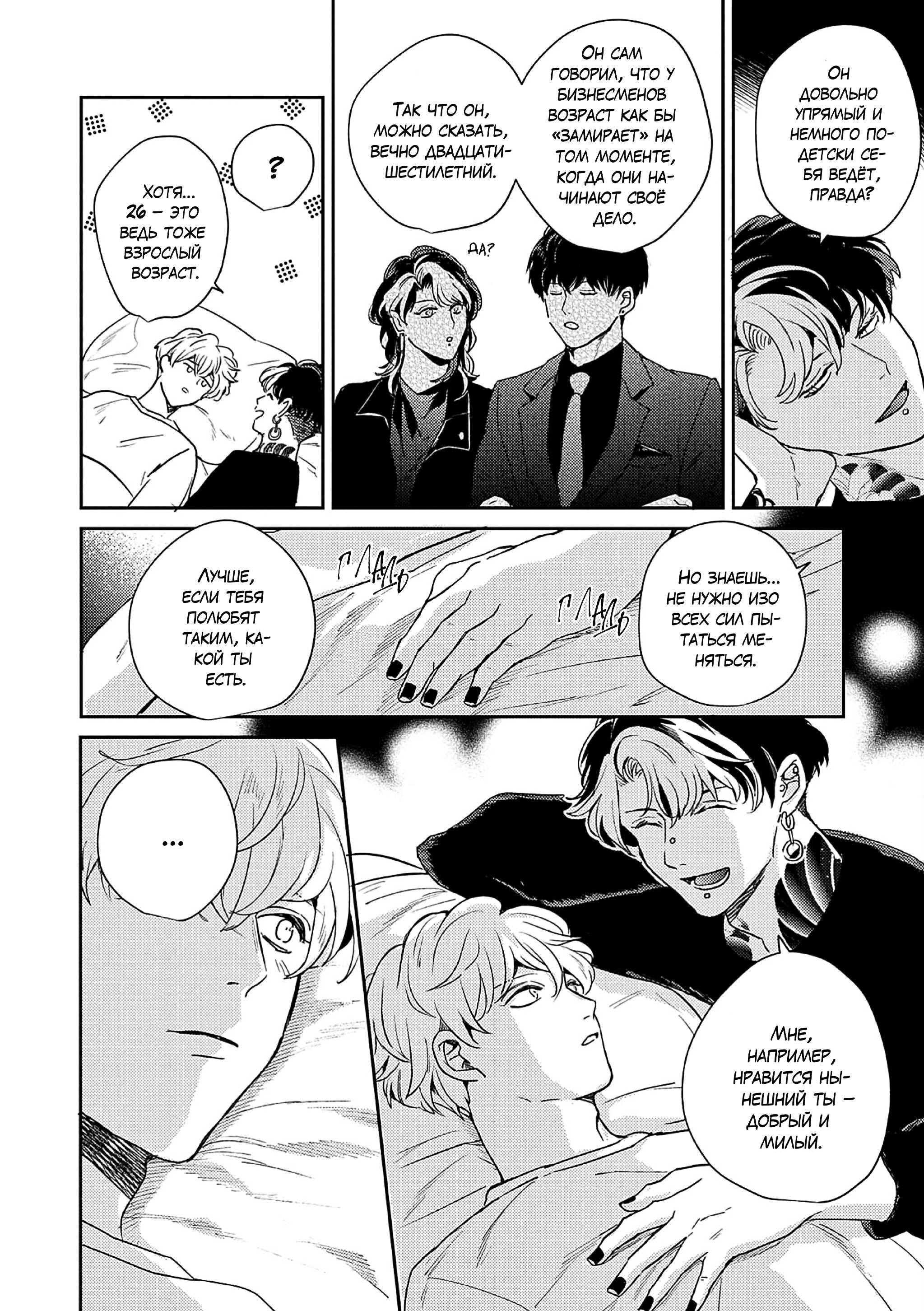 Манга Даже если ты дурак, слабак и неудачник - Глава 5 Страница 29