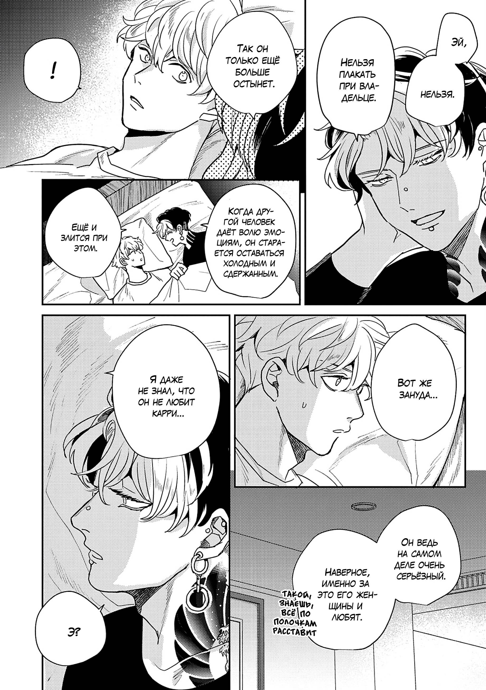 Манга Даже если ты дурак, слабак и неудачник - Глава 5 Страница 27