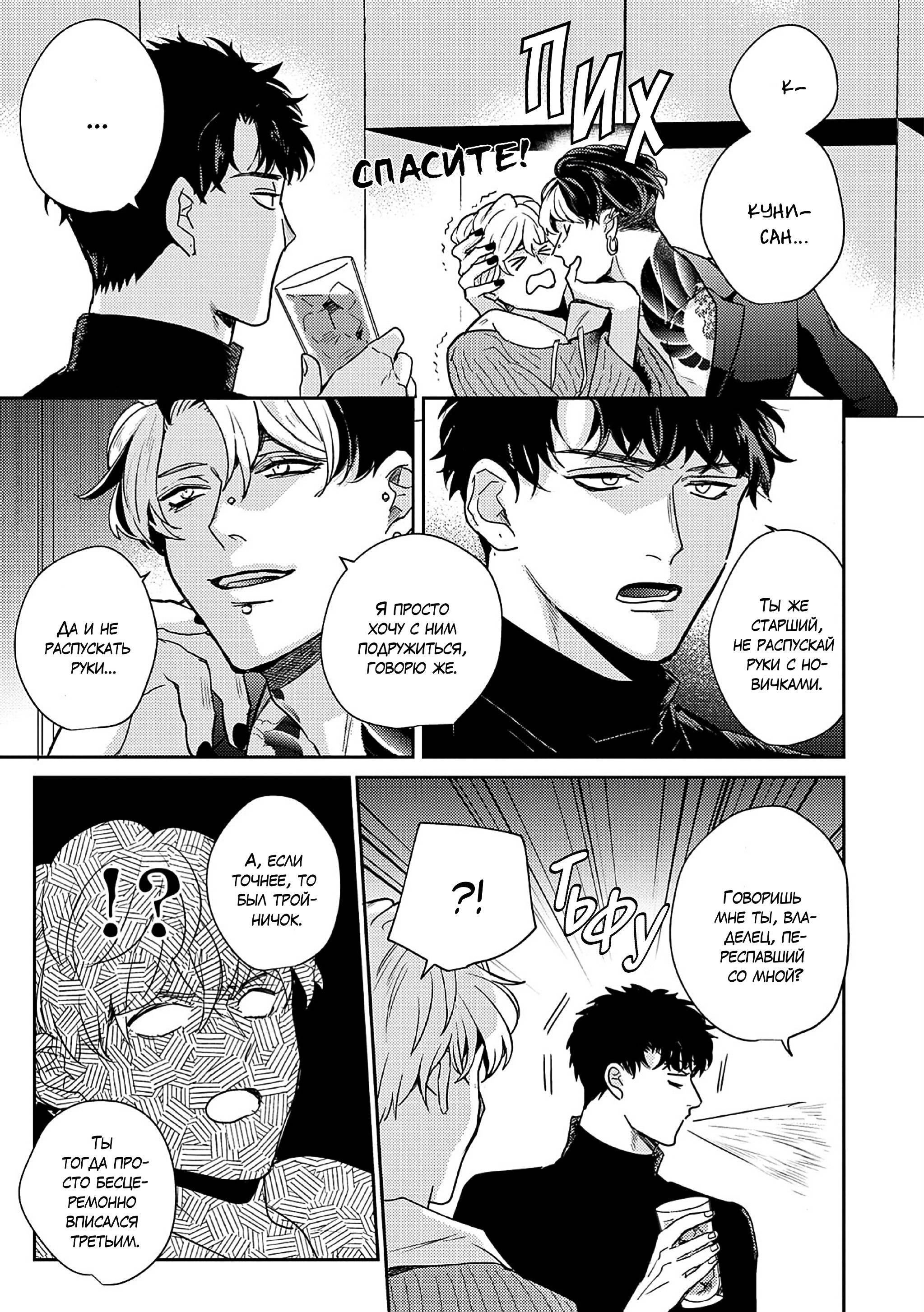 Манга Даже если ты дурак, слабак и неудачник - Глава 5 Страница 18