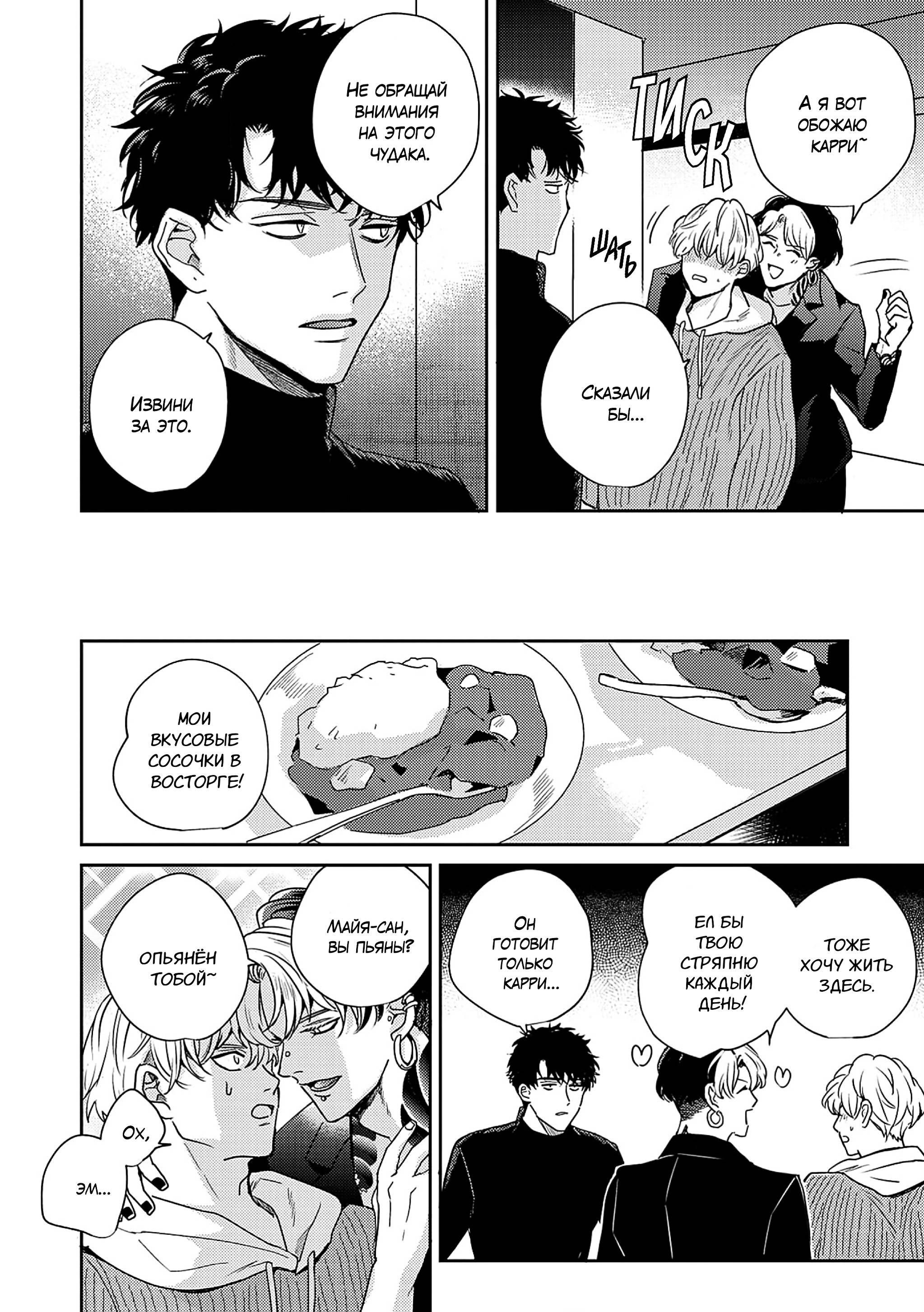 Манга Даже если ты дурак, слабак и неудачник - Глава 5 Страница 17