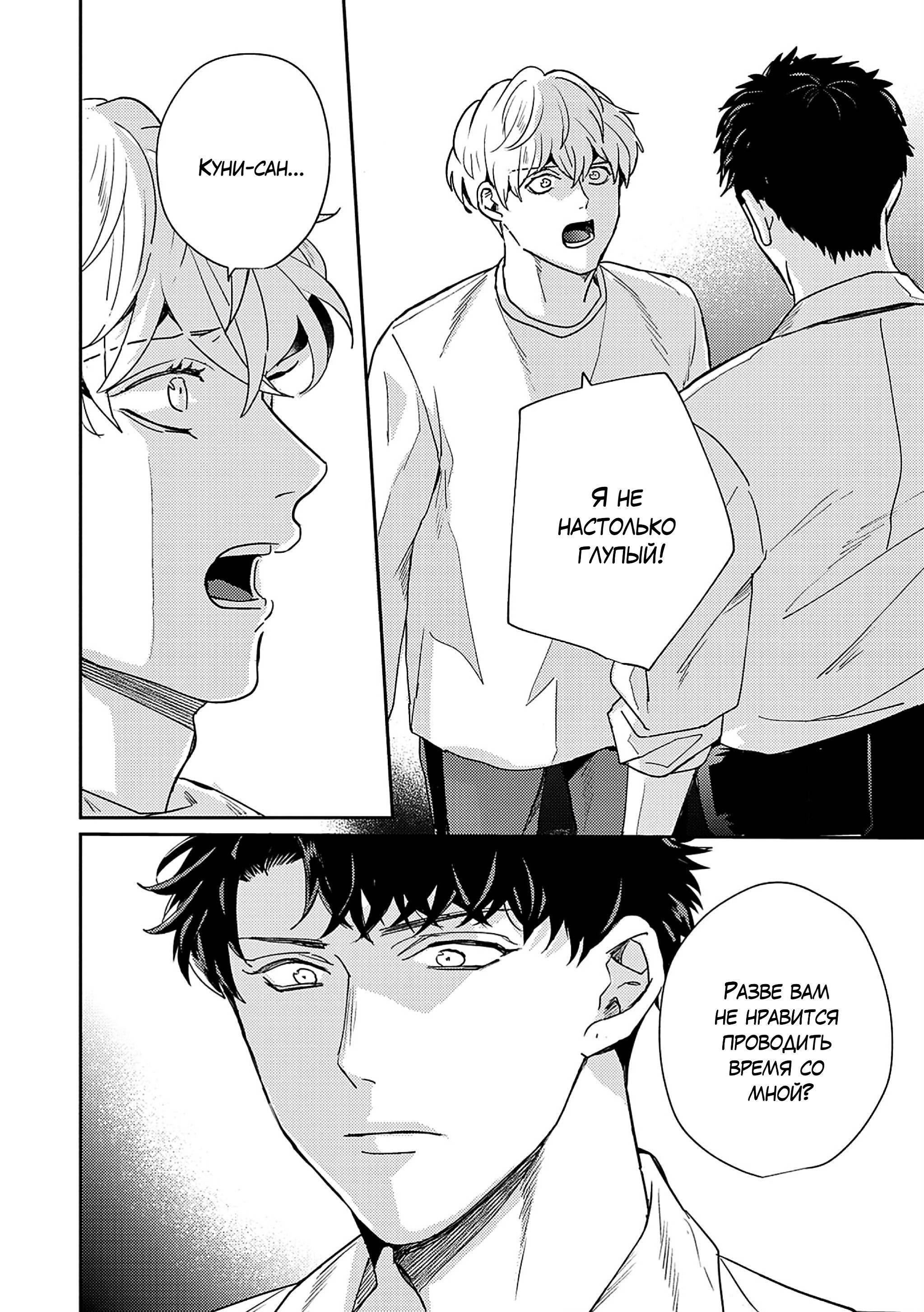 Манга Даже если ты дурак, слабак и неудачник - Глава 5 Страница 25