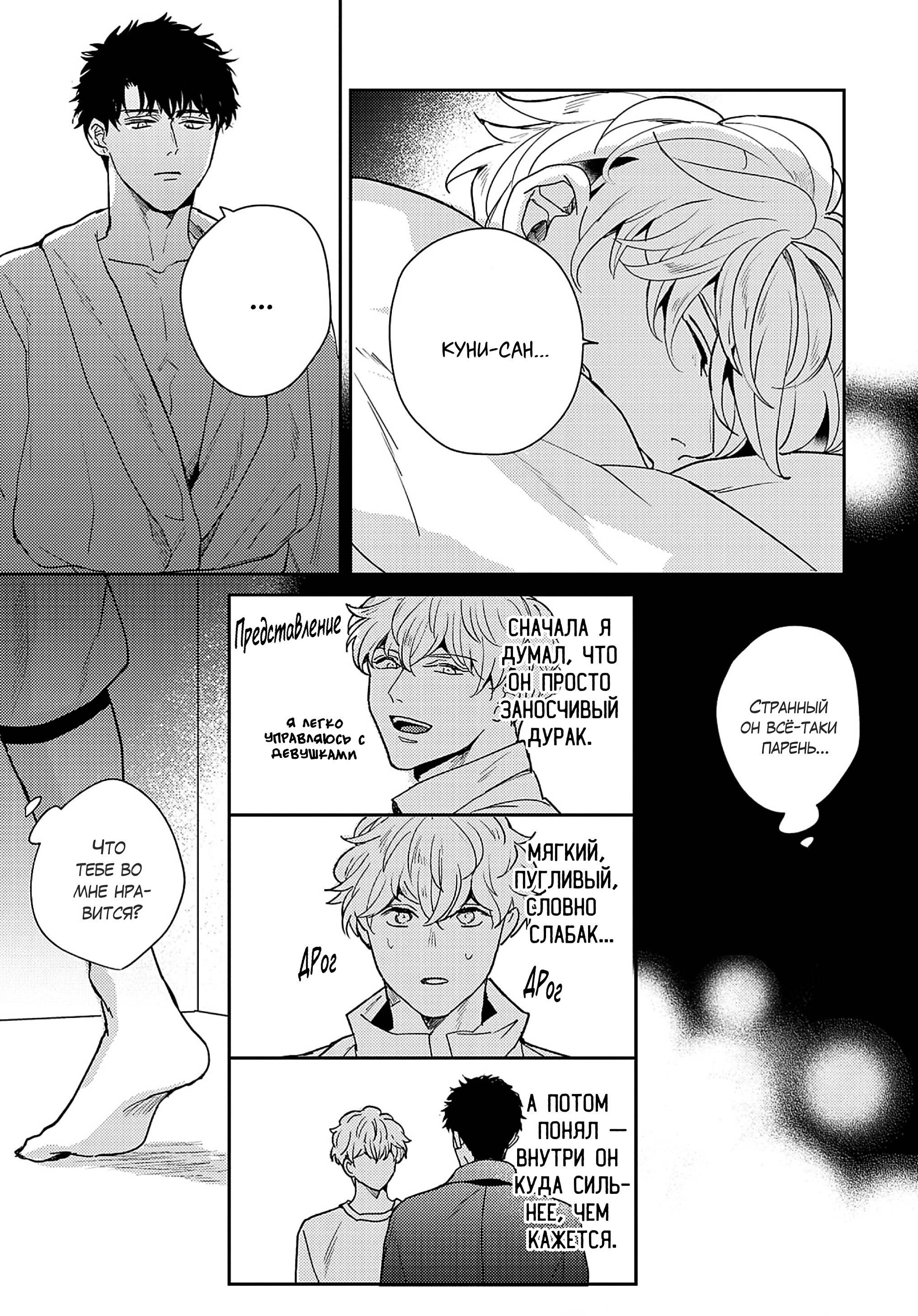 Манга Даже если ты дурак, слабак и неудачник - Глава 5 Страница 38