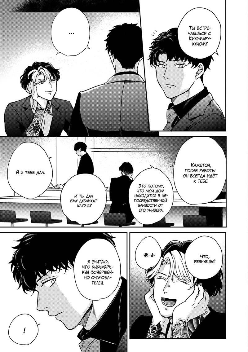 Манга Даже если ты дурак, слабак и неудачник - Глава 5 Страница 4