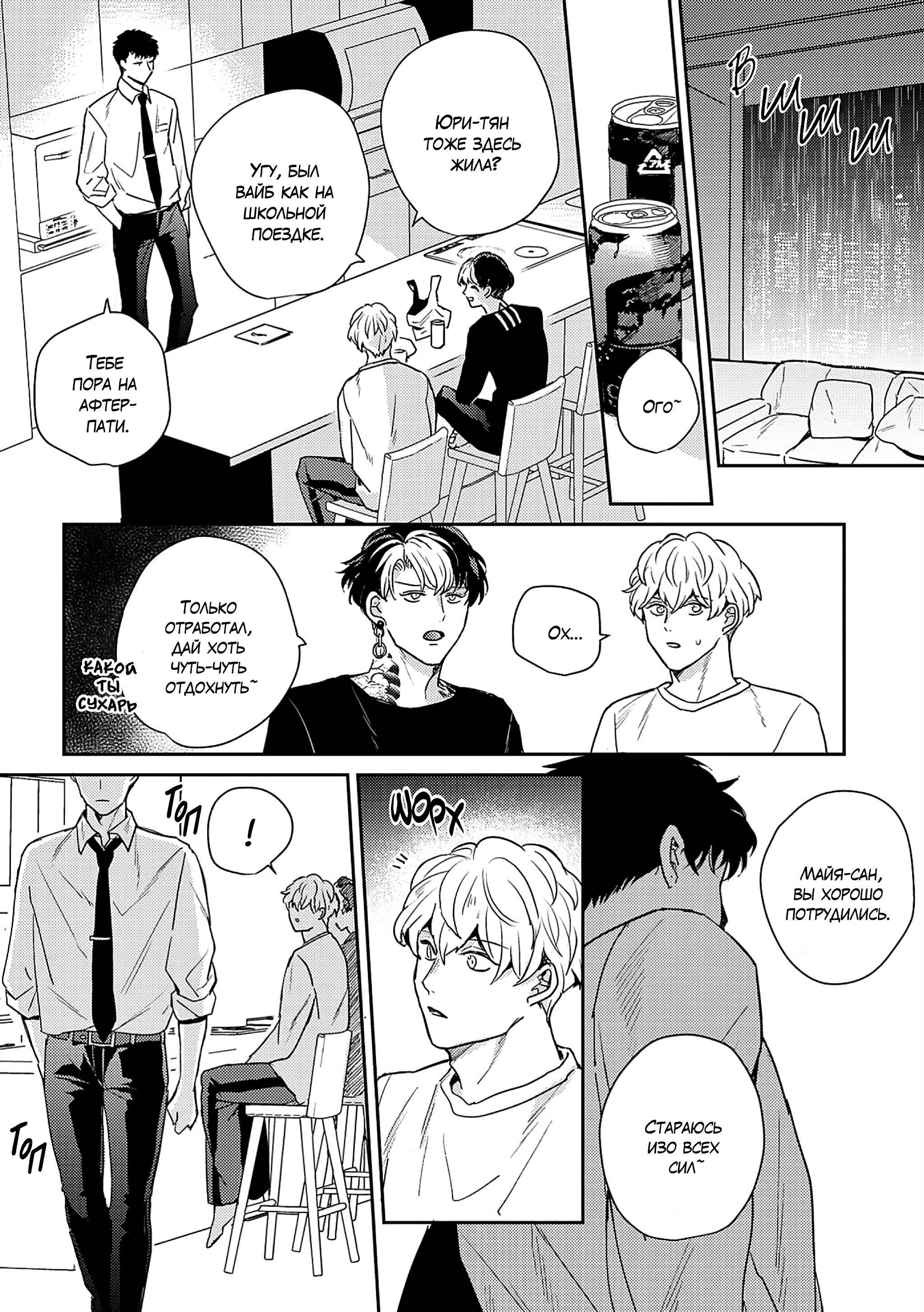 Манга Даже если ты дурак, слабак и неудачник - Глава 5 Страница 20