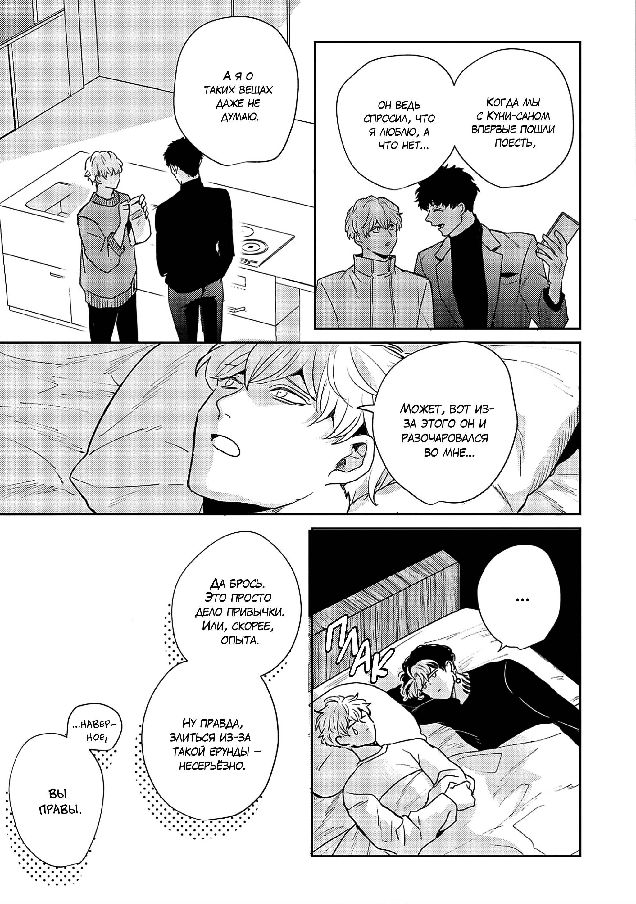 Манга Даже если ты дурак, слабак и неудачник - Глава 5 Страница 28