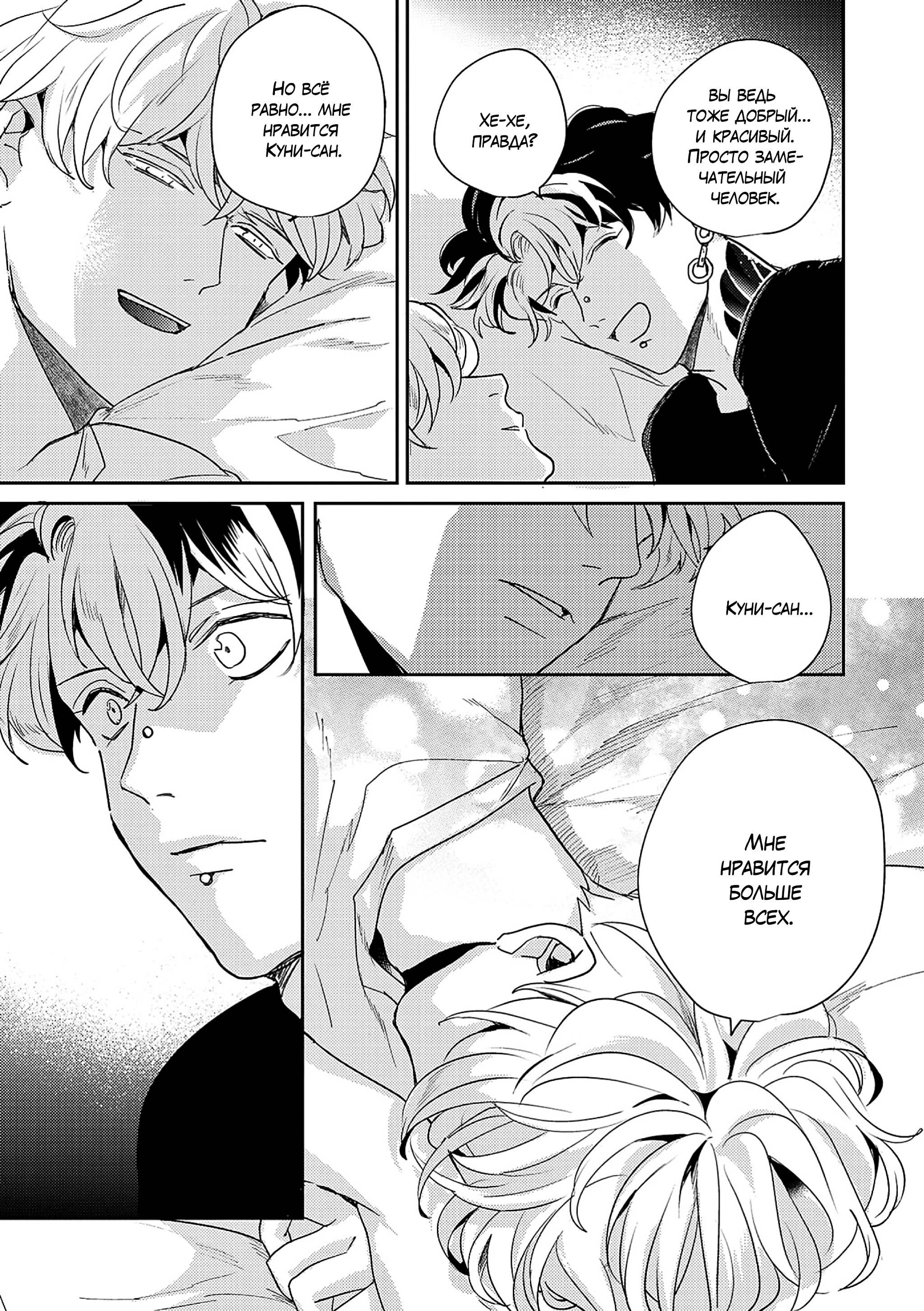 Манга Даже если ты дурак, слабак и неудачник - Глава 5 Страница 30