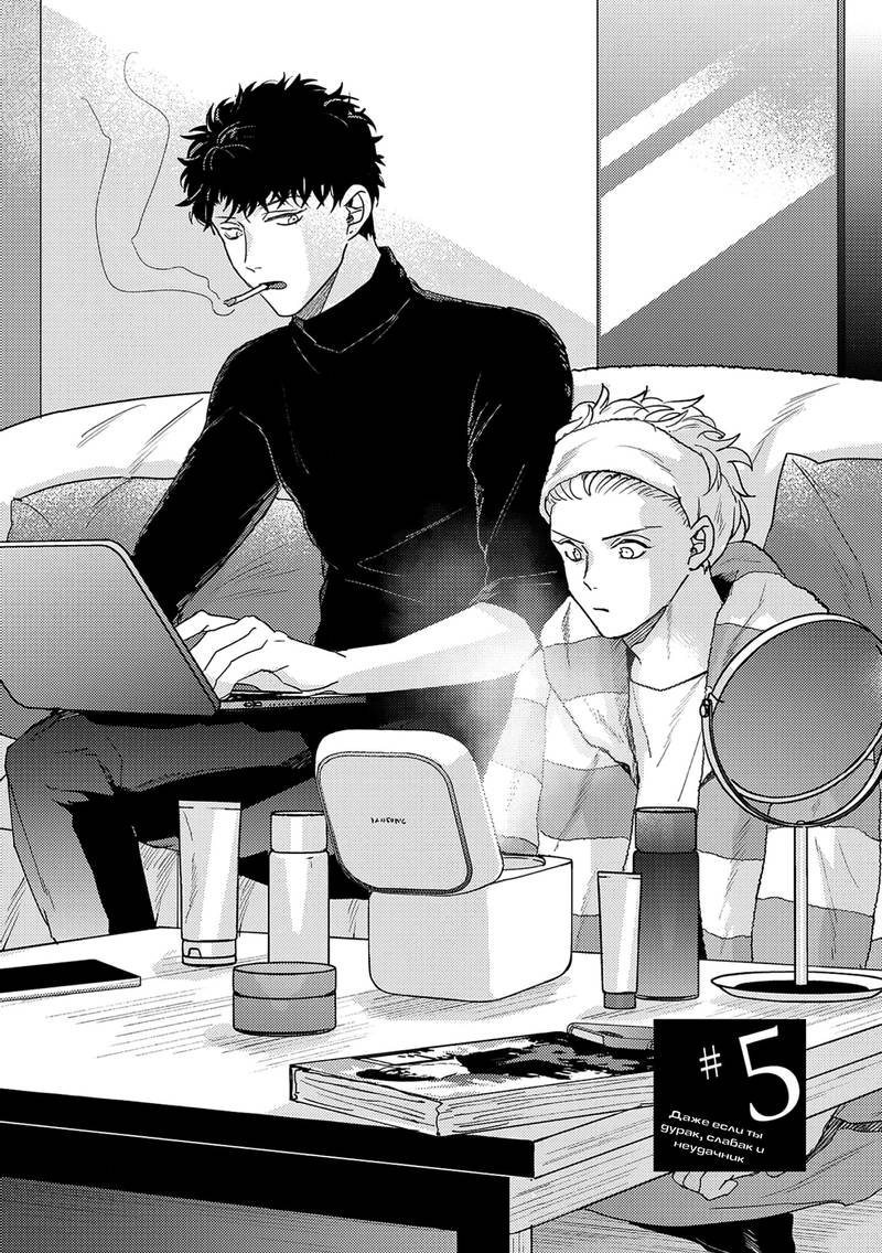 Манга Даже если ты дурак, слабак и неудачник - Глава 5 Страница 3