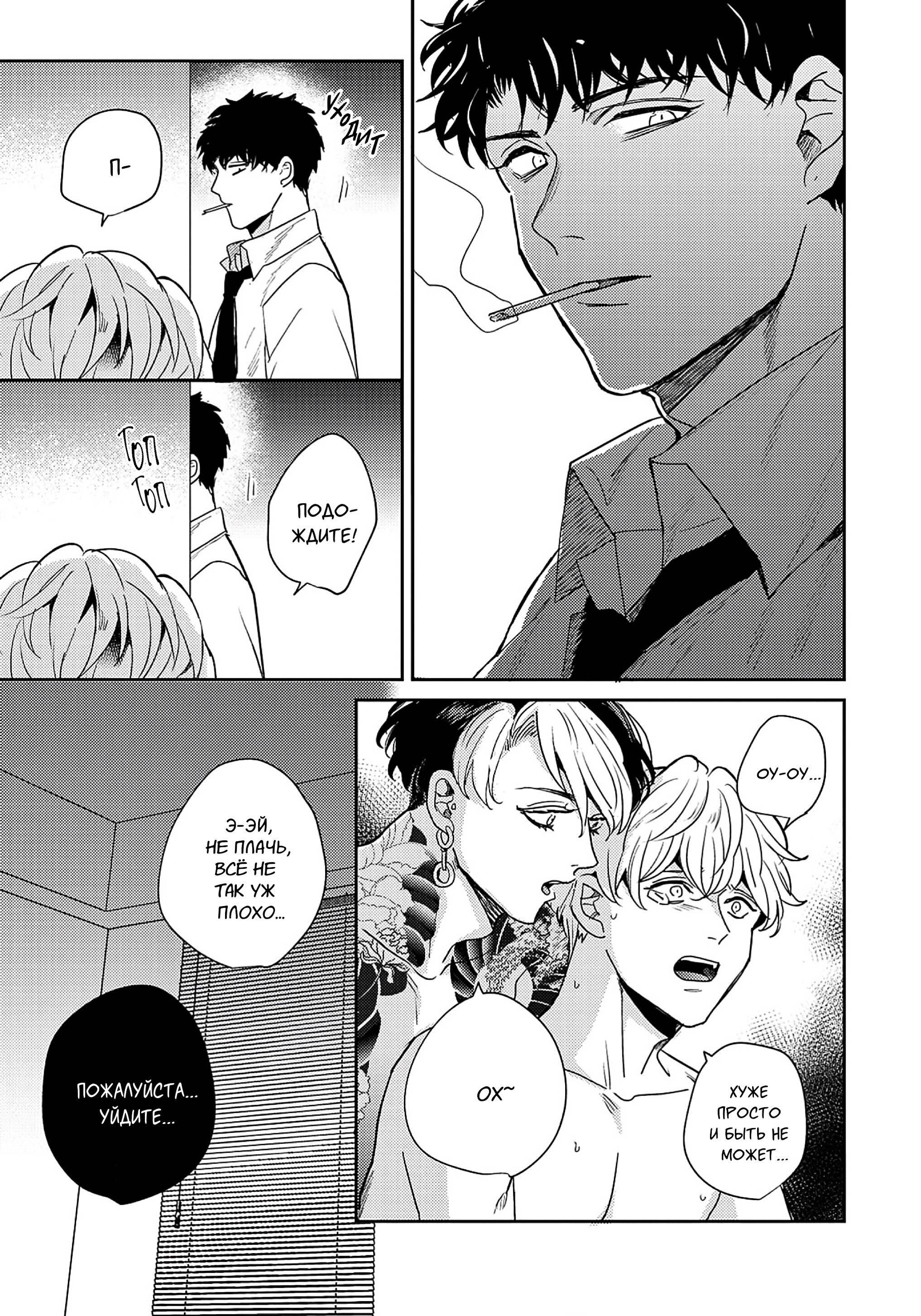 Манга Даже если ты дурак, слабак и неудачник - Глава 5 Страница 34