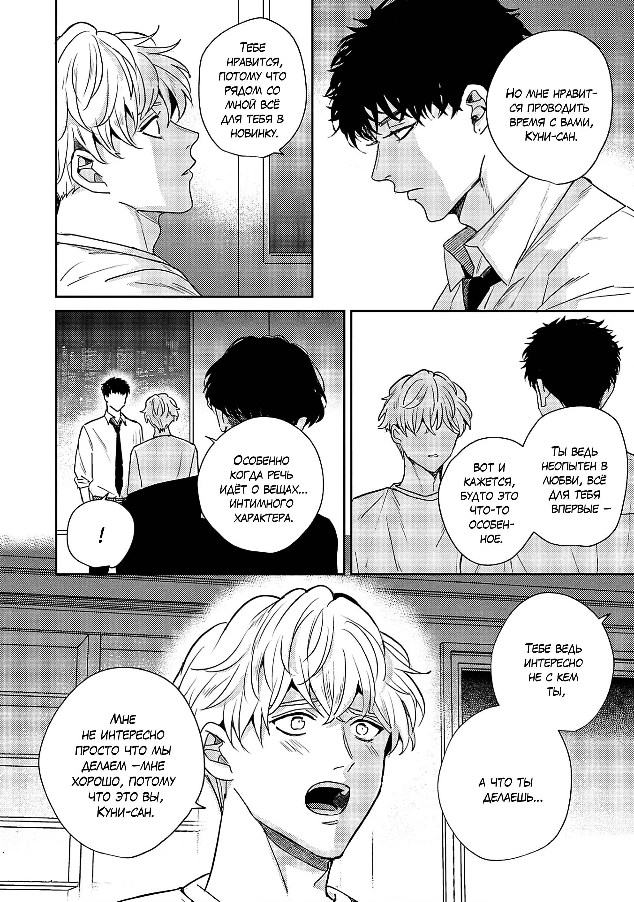 Манга Даже если ты дурак, слабак и неудачник - Глава 5 Страница 23