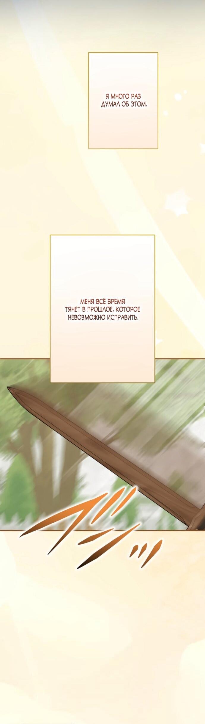 Манга Я не мог не влюбиться в самую жестокую девушку империи. - Глава 81 Страница 44