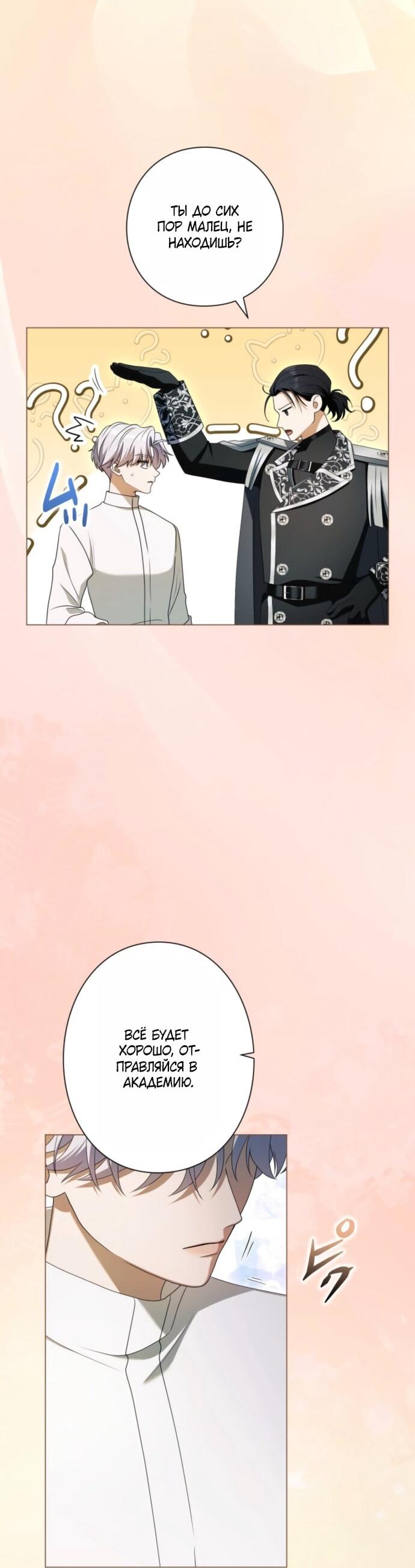 Манга Я не мог не влюбиться в самую жестокую девушку империи. - Глава 81 Страница 48