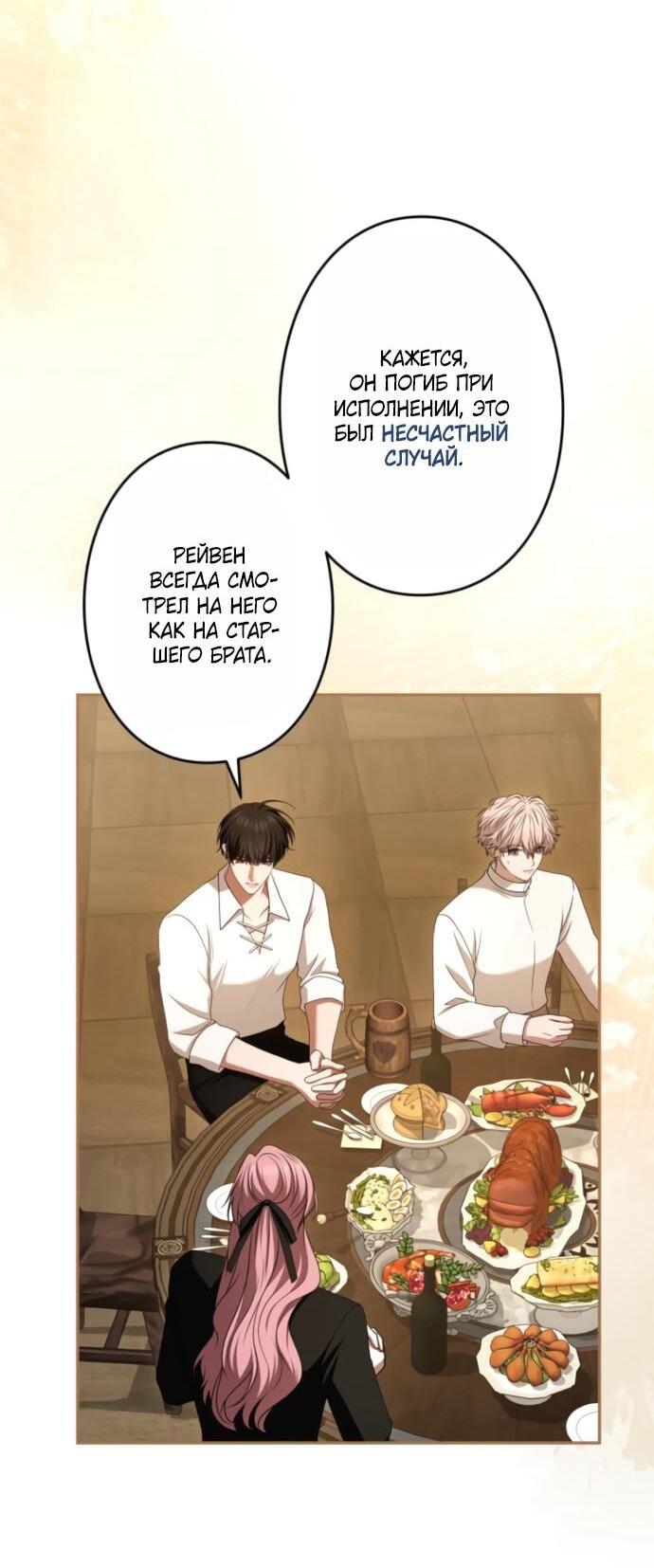 Манга Я не мог не влюбиться в самую жестокую девушку империи. - Глава 81 Страница 18