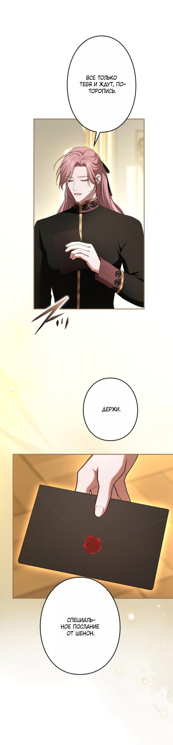 Манга Я не мог не влюбиться в самую жестокую девушку империи. - Глава 81 Страница 60