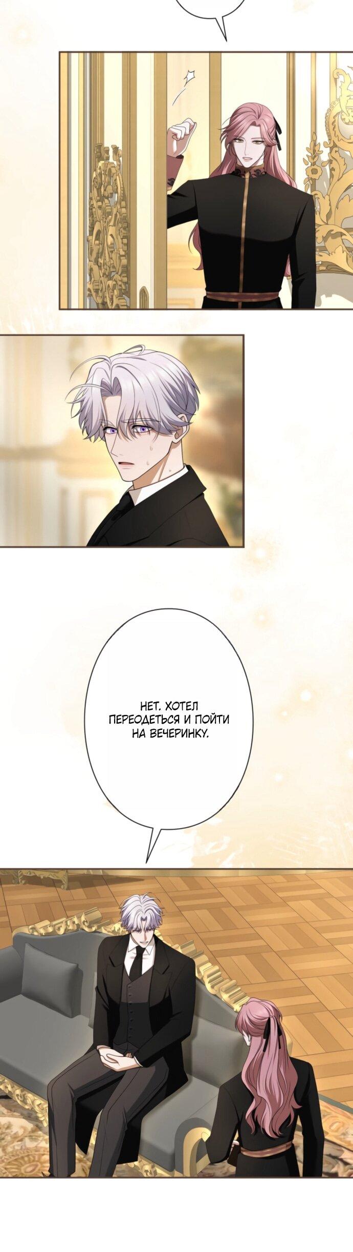 Манга Я не мог не влюбиться в самую жестокую девушку империи. - Глава 81 Страница 59