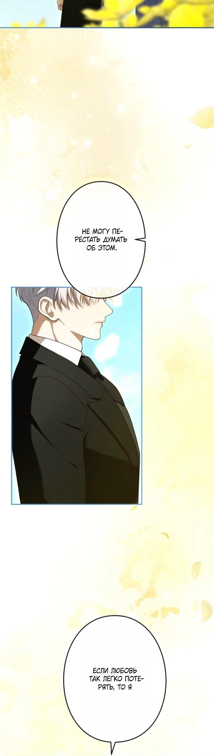 Манга Я не мог не влюбиться в самую жестокую девушку империи. - Глава 81 Страница 35