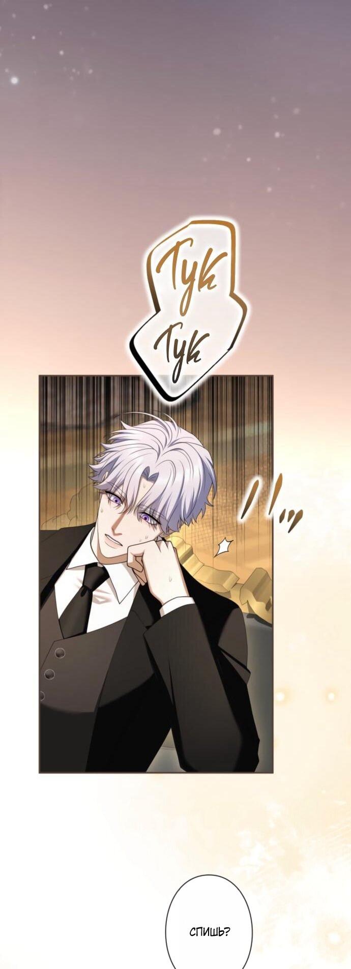 Манга Я не мог не влюбиться в самую жестокую девушку империи. - Глава 81 Страница 58