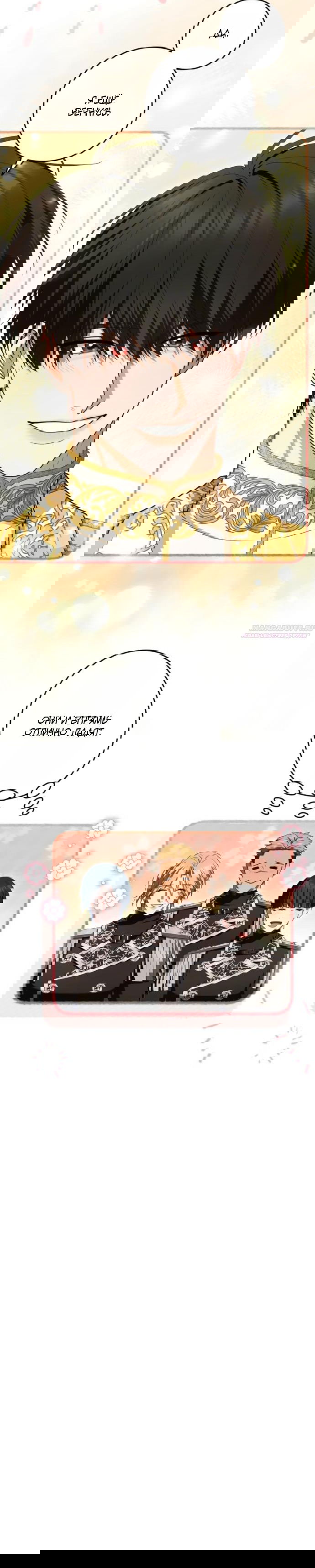 Манга Я не мог не влюбиться в самую жестокую девушку империи. - Глава 81 Страница 68