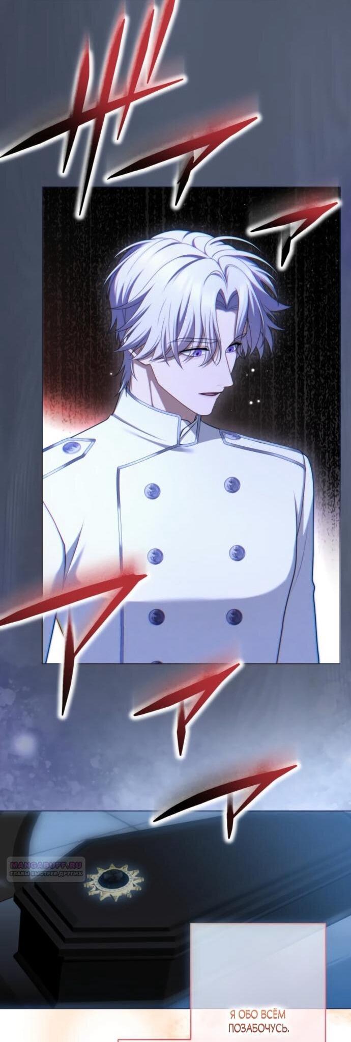 Манга Я не мог не влюбиться в самую жестокую девушку империи. - Глава 81 Страница 56