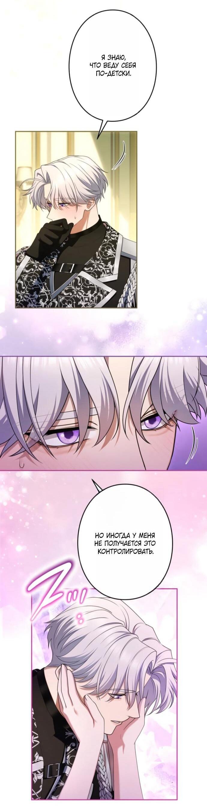 Манга Я не мог не влюбиться в самую жестокую девушку империи. - Глава 81 Страница 4