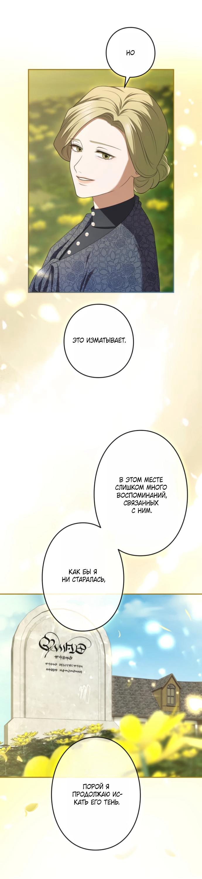 Манга Я не мог не влюбиться в самую жестокую девушку империи. - Глава 81 Страница 33