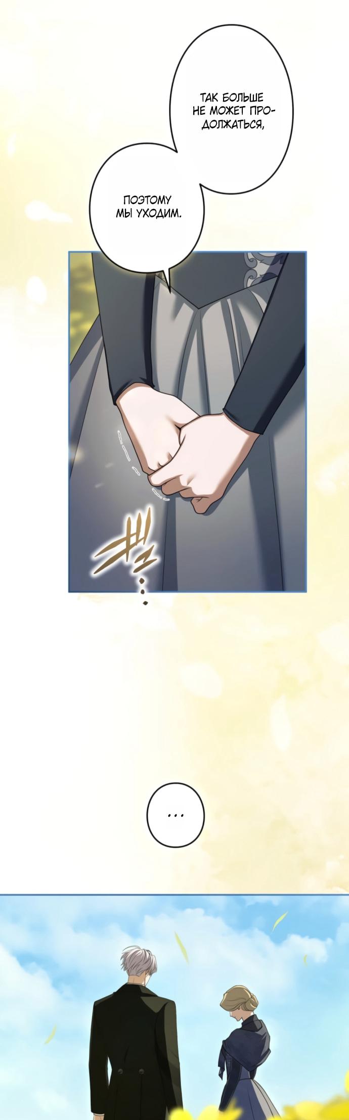 Манга Я не мог не влюбиться в самую жестокую девушку империи. - Глава 81 Страница 34