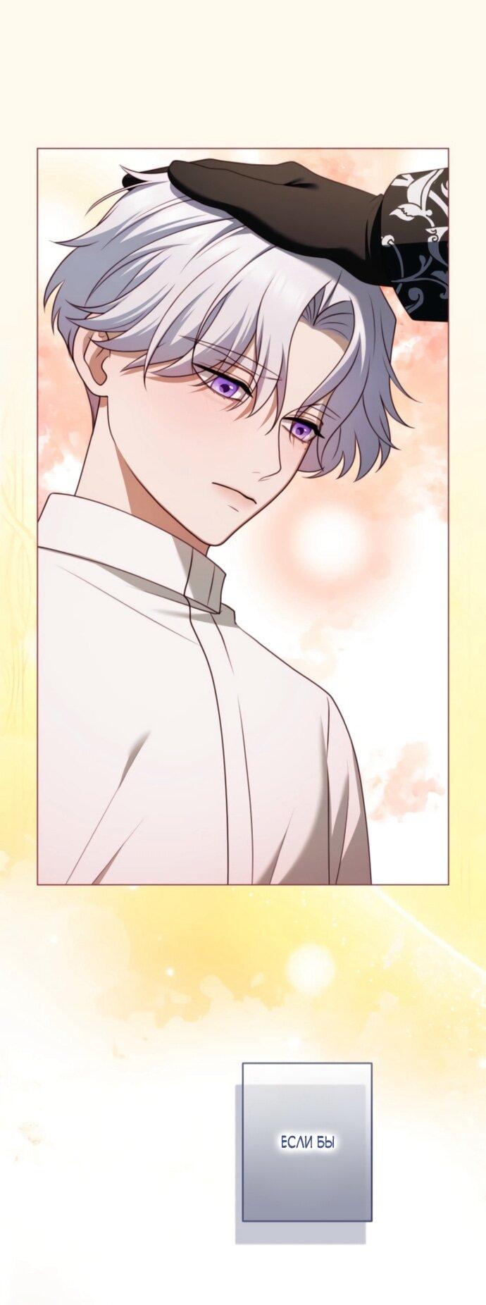 Манга Я не мог не влюбиться в самую жестокую девушку империи. - Глава 81 Страница 50