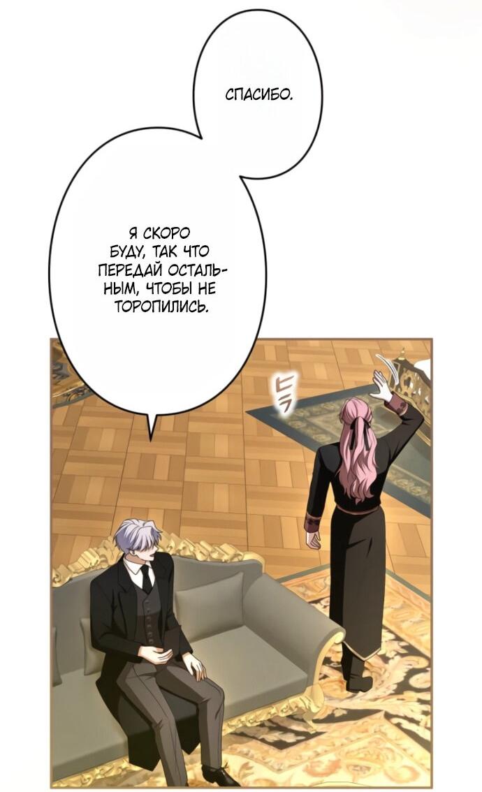 Манга Я не мог не влюбиться в самую жестокую девушку империи. - Глава 81 Страница 61