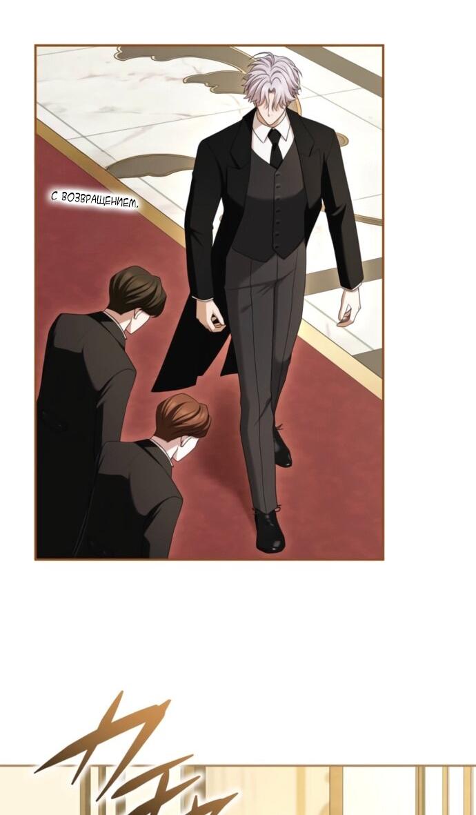 Манга Я не мог не влюбиться в самую жестокую девушку империи. - Глава 81 Страница 40