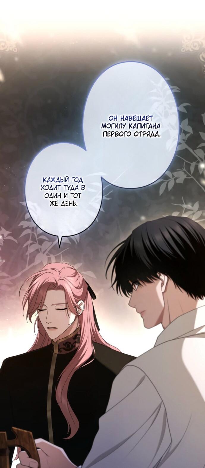 Манга Я не мог не влюбиться в самую жестокую девушку империи. - Глава 81 Страница 15