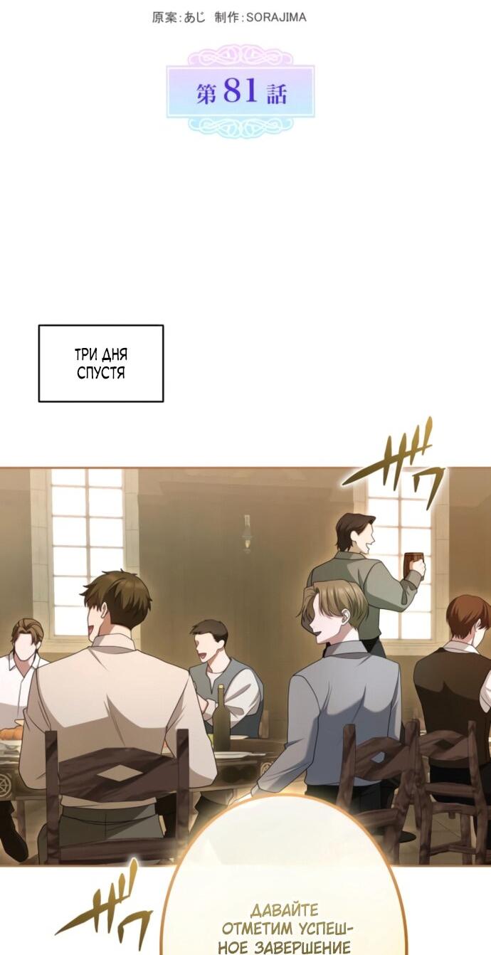 Манга Я не мог не влюбиться в самую жестокую девушку империи. - Глава 81 Страница 8