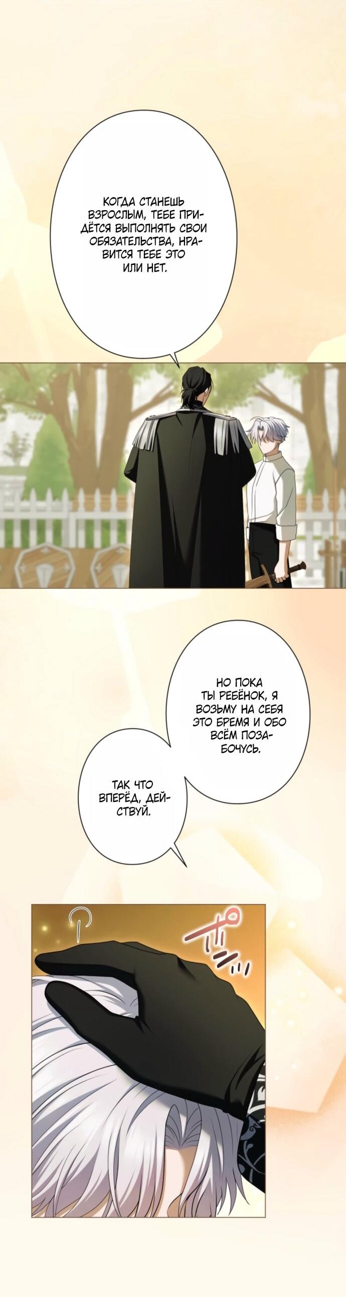 Манга Я не мог не влюбиться в самую жестокую девушку империи. - Глава 81 Страница 49