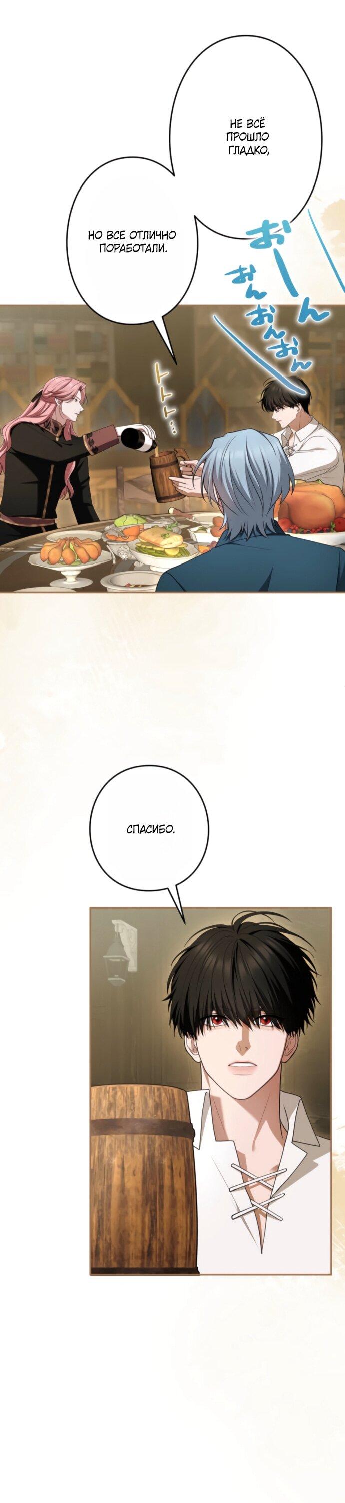 Манга Я не мог не влюбиться в самую жестокую девушку империи. - Глава 81 Страница 11