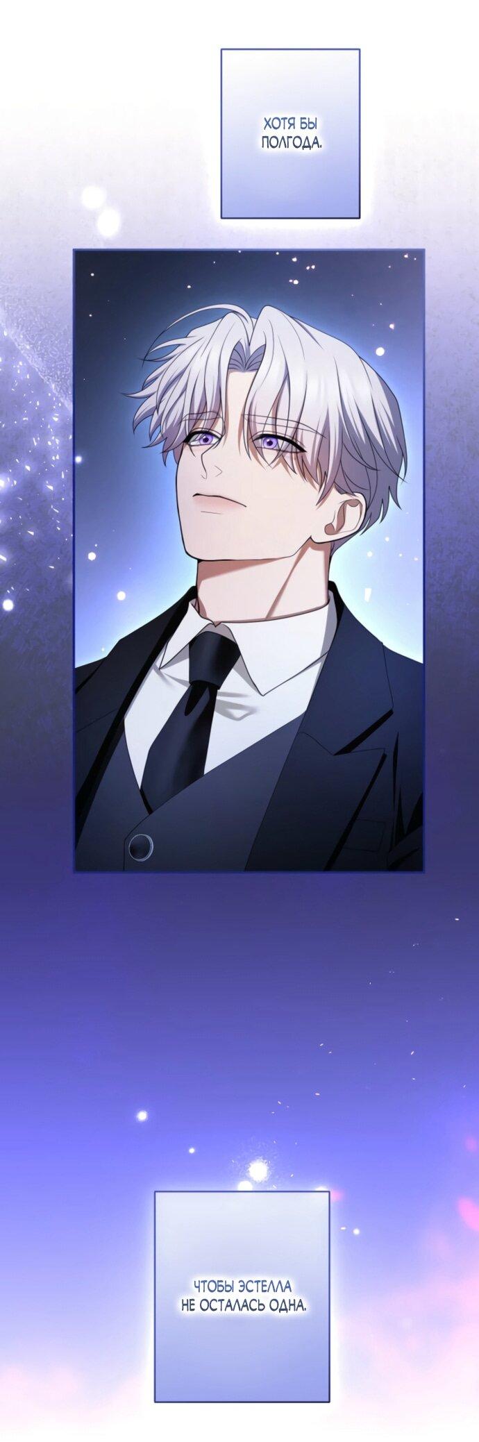 Манга Я не мог не влюбиться в самую жестокую девушку империи. - Глава 81 Страница 65