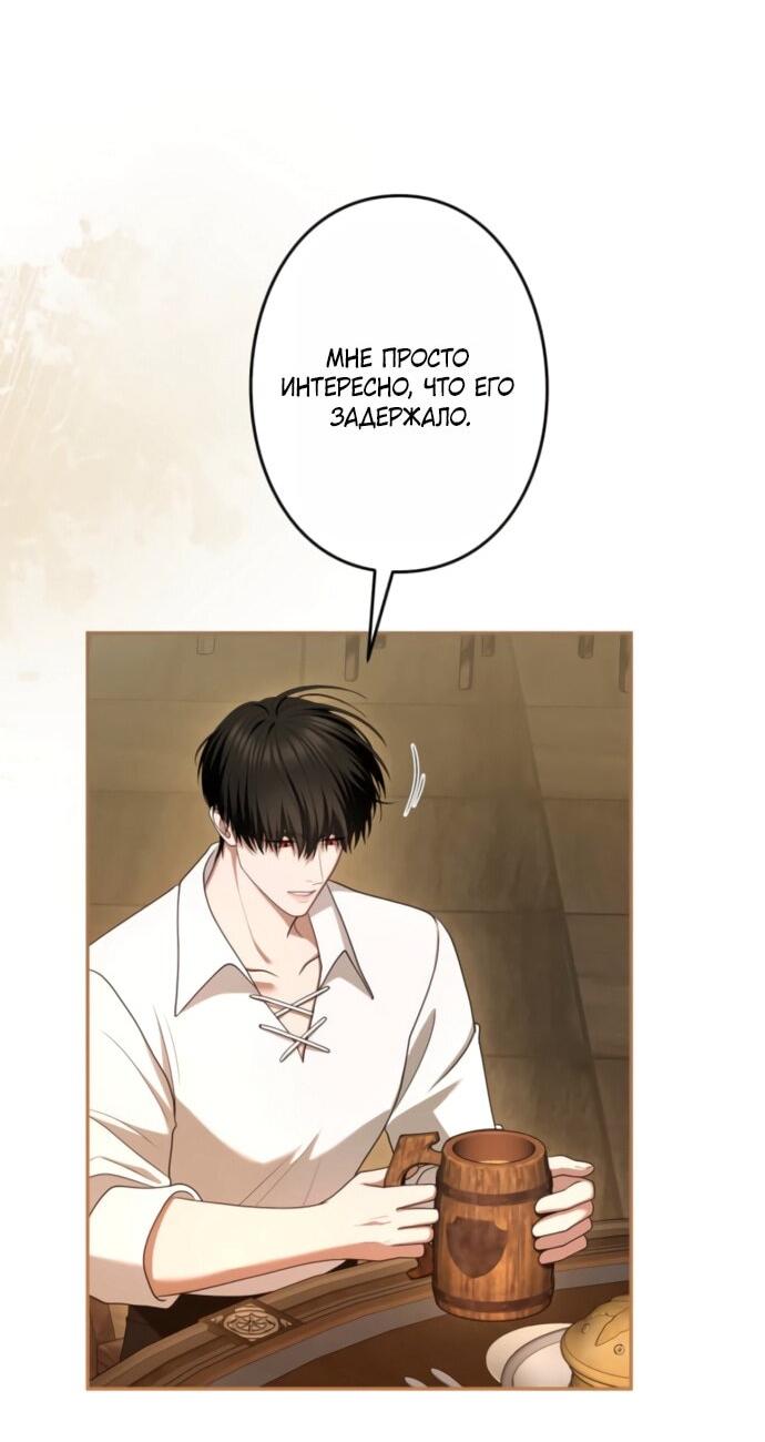 Манга Я не мог не влюбиться в самую жестокую девушку империи. - Глава 81 Страница 14