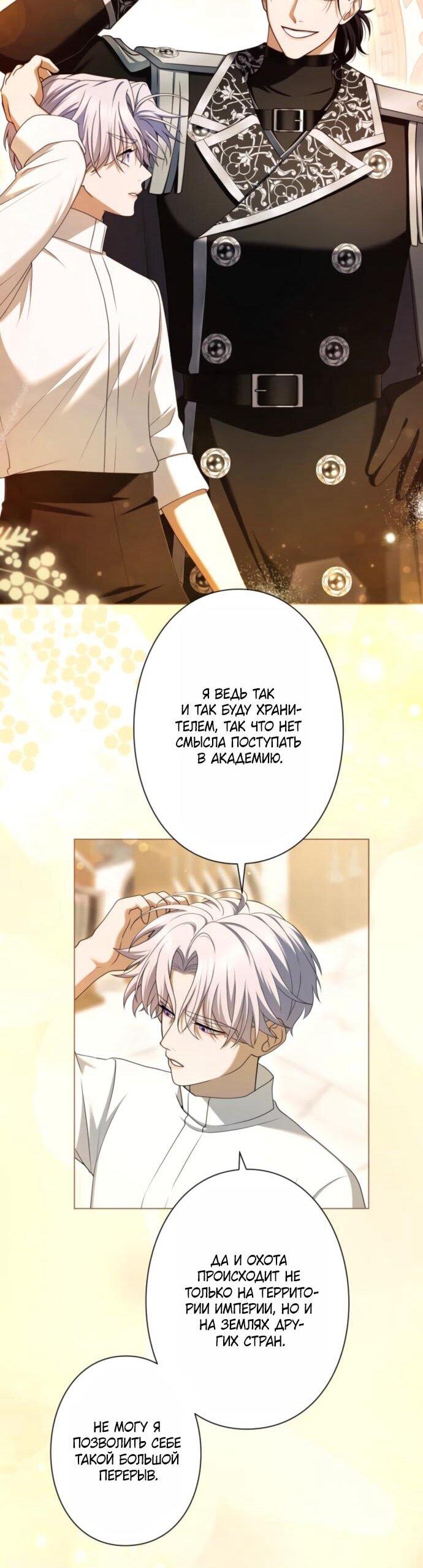 Манга Я не мог не влюбиться в самую жестокую девушку империи. - Глава 81 Страница 46