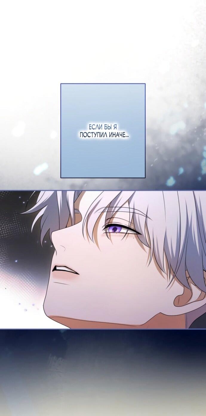 Манга Я не мог не влюбиться в самую жестокую девушку империи. - Глава 81 Страница 43