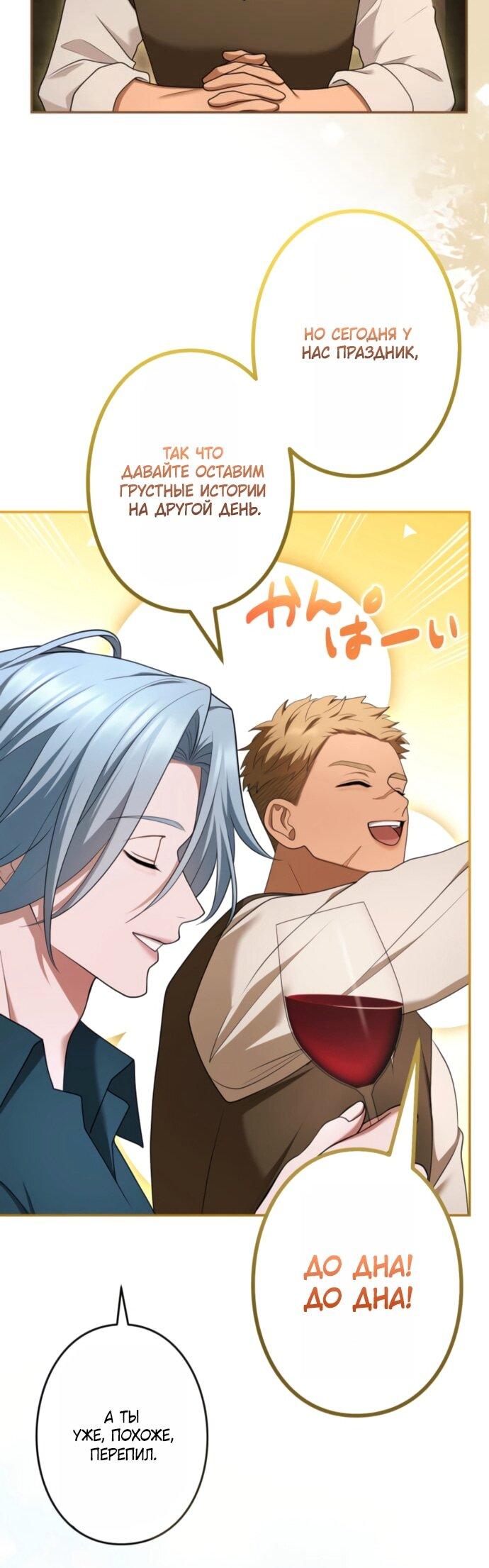 Манга Я не мог не влюбиться в самую жестокую девушку империи. - Глава 81 Страница 22