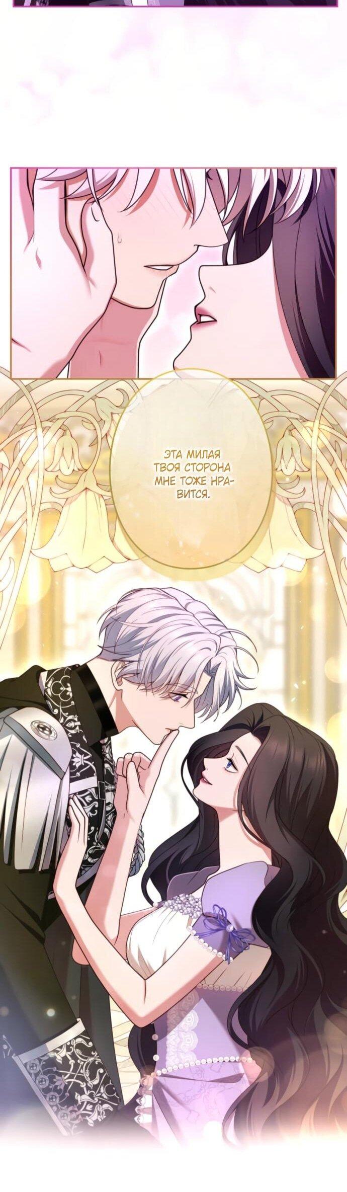 Манга Я не мог не влюбиться в самую жестокую девушку империи. - Глава 81 Страница 6