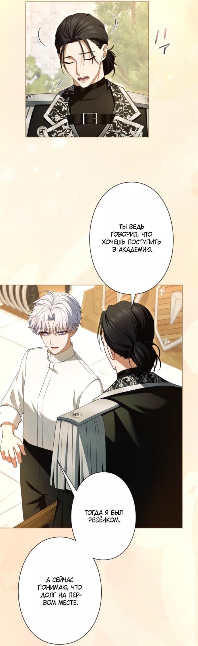 Манга Я не мог не влюбиться в самую жестокую девушку империи. - Глава 81 Страница 47