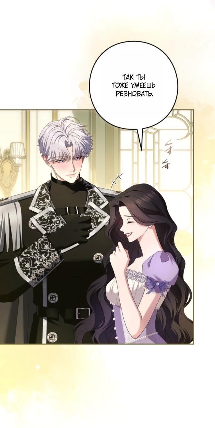 Манга Я не мог не влюбиться в самую жестокую девушку империи. - Глава 81 Страница 3