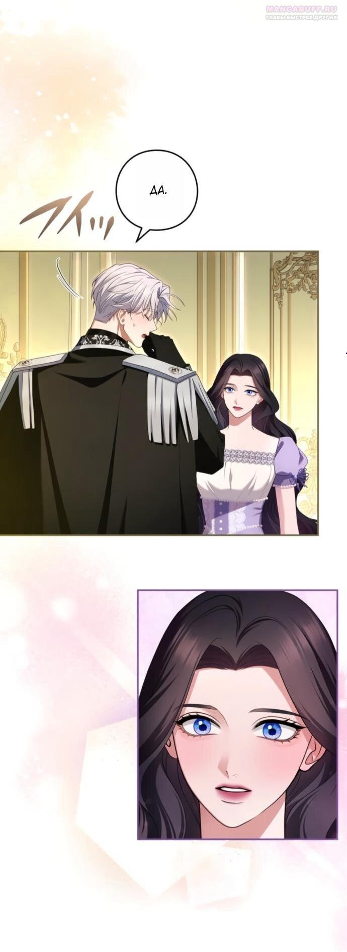 Манга Я не мог не влюбиться в самую жестокую девушку империи. - Глава 81 Страница 2