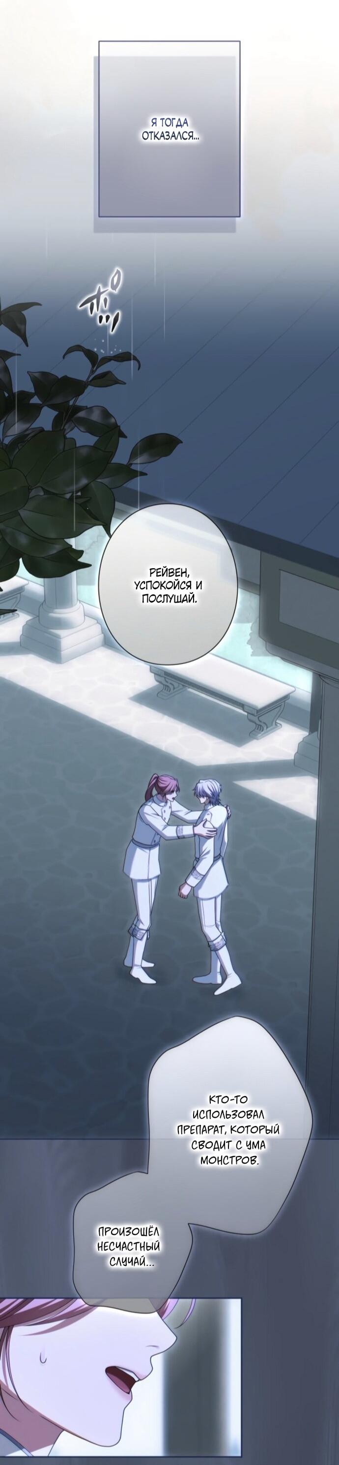 Манга Я не мог не влюбиться в самую жестокую девушку империи. - Глава 81 Страница 51