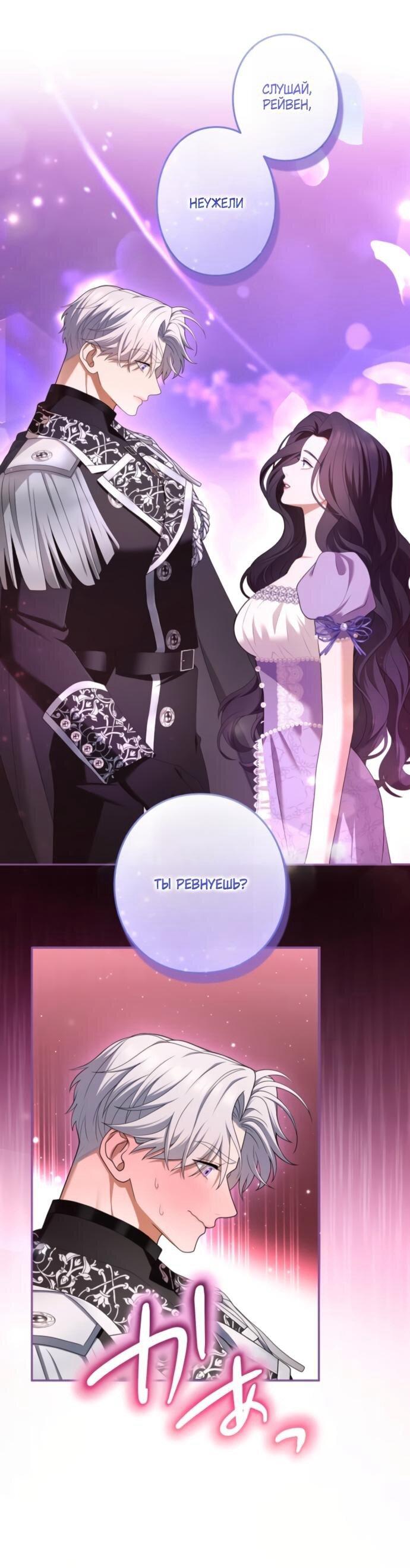 Манга Я не мог не влюбиться в самую жестокую девушку империи. - Глава 81 Страница 1