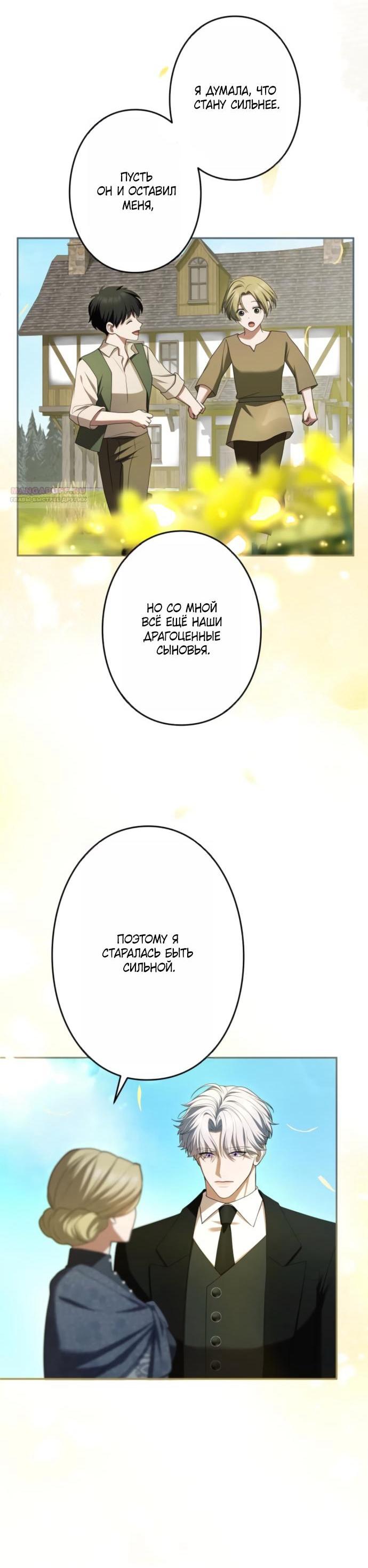 Манга Я не мог не влюбиться в самую жестокую девушку империи. - Глава 81 Страница 32