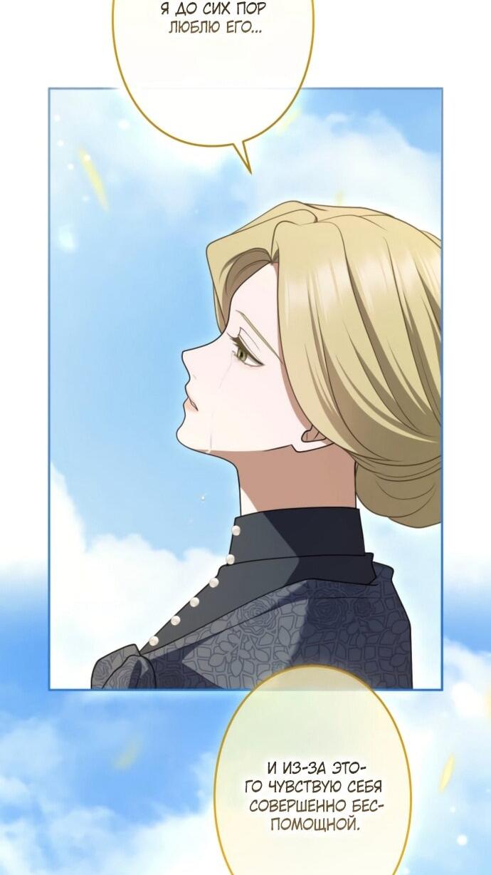 Манга Я не мог не влюбиться в самую жестокую девушку империи. - Глава 81 Страница 37