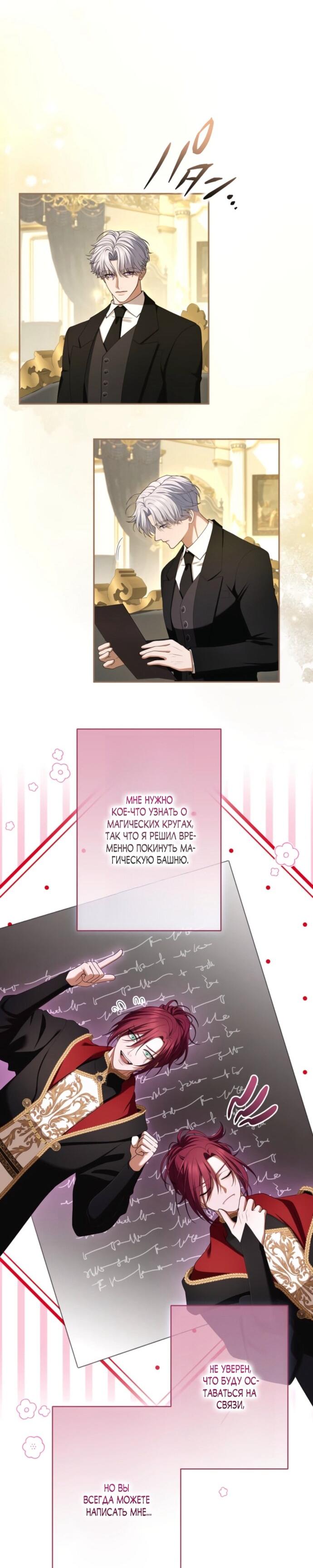 Манга Я не мог не влюбиться в самую жестокую девушку империи. - Глава 81 Страница 62