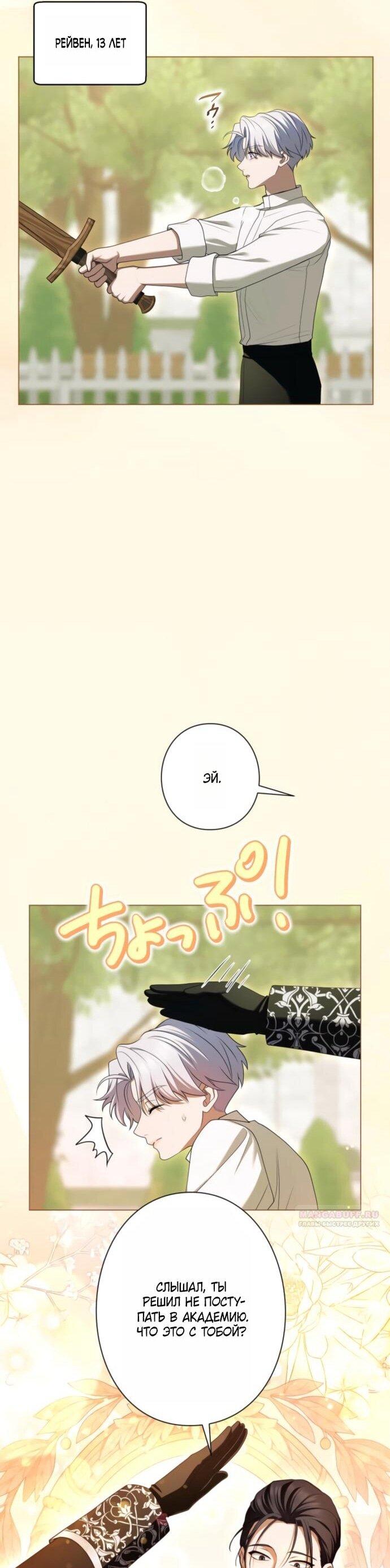 Манга Я не мог не влюбиться в самую жестокую девушку империи. - Глава 81 Страница 45