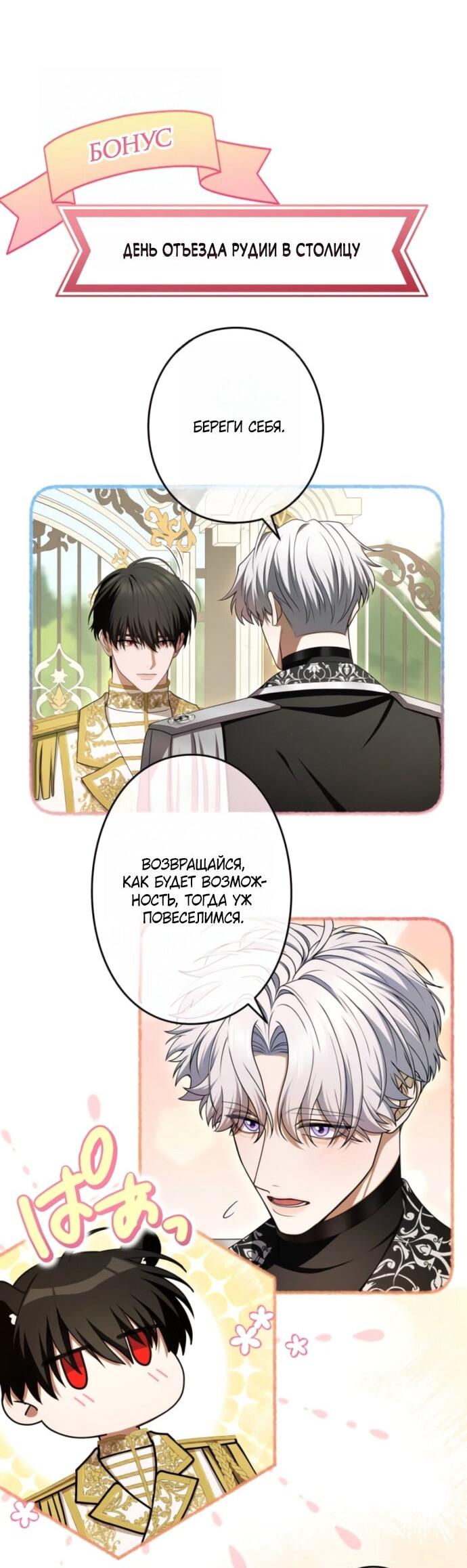 Манга Я не мог не влюбиться в самую жестокую девушку империи. - Глава 81 Страница 67